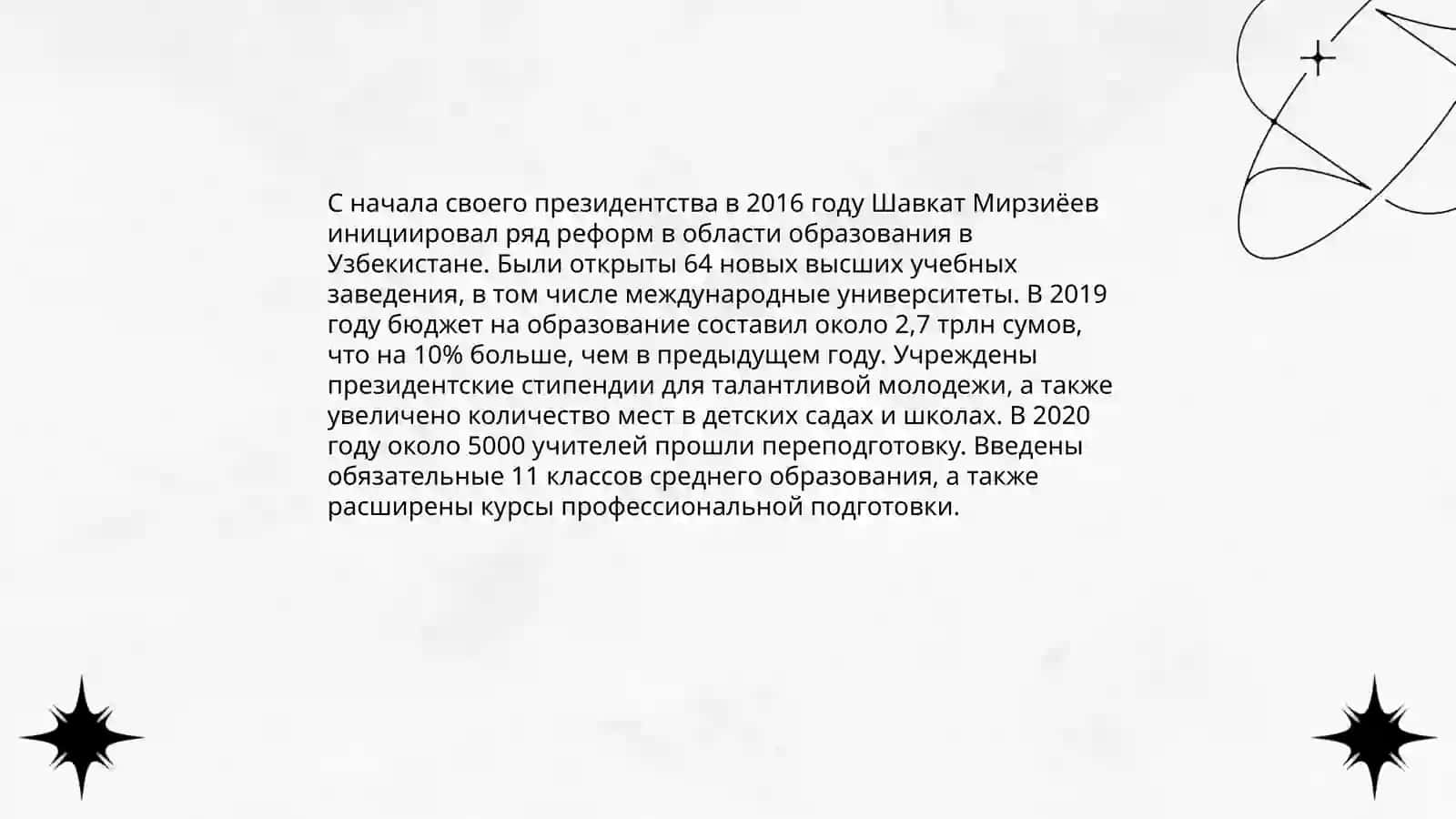 Экономические реформы под руководством Шавката Мирзиёева 4