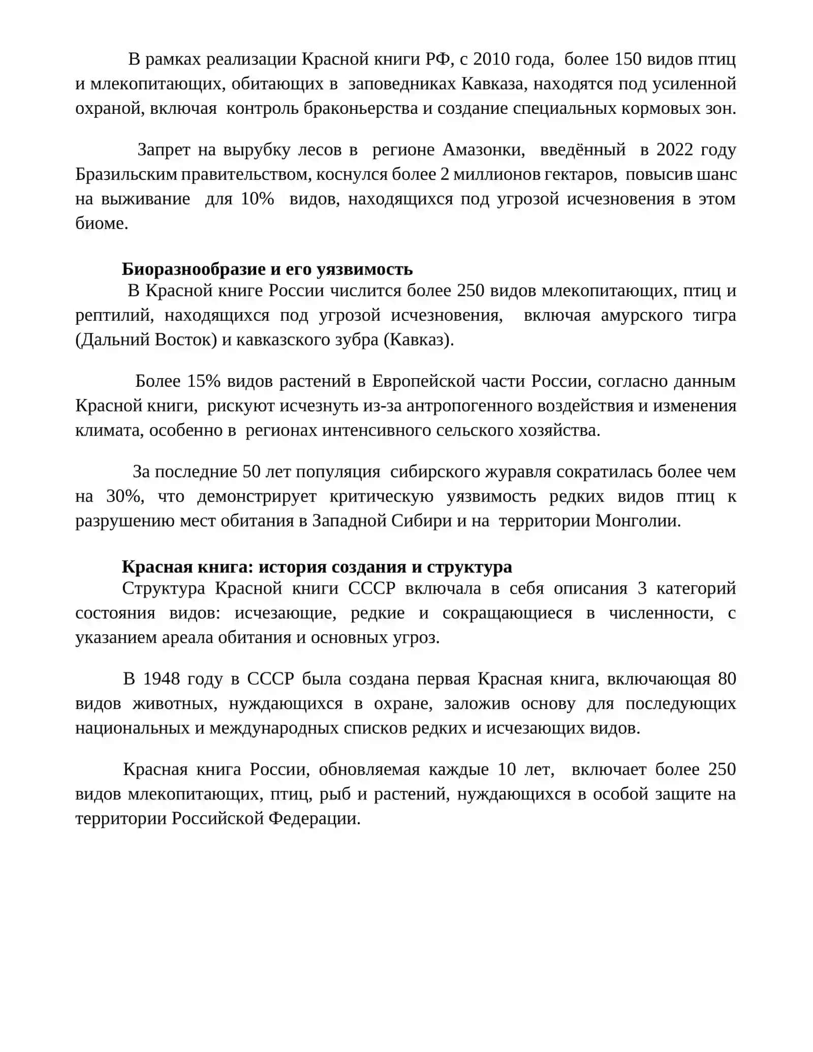 Человек и природа. Красная книга 4