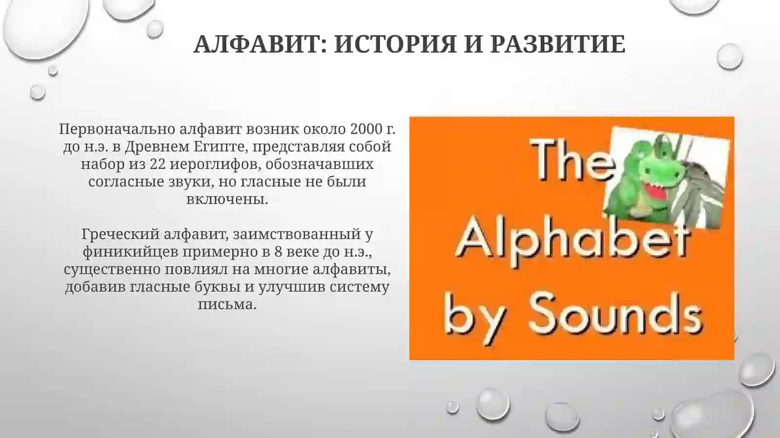 Фонетика. Алфавит. Звуки и буквы 4