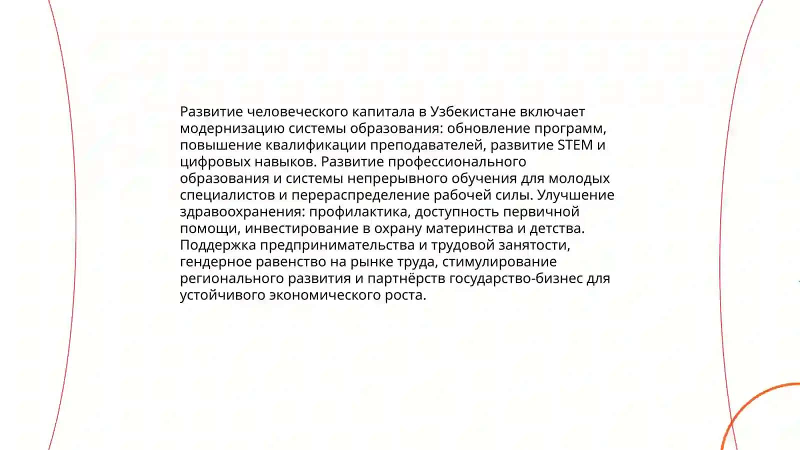 Экономические реформы Узбекистана 4