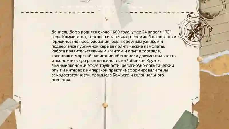 Робинзон Крузо 4