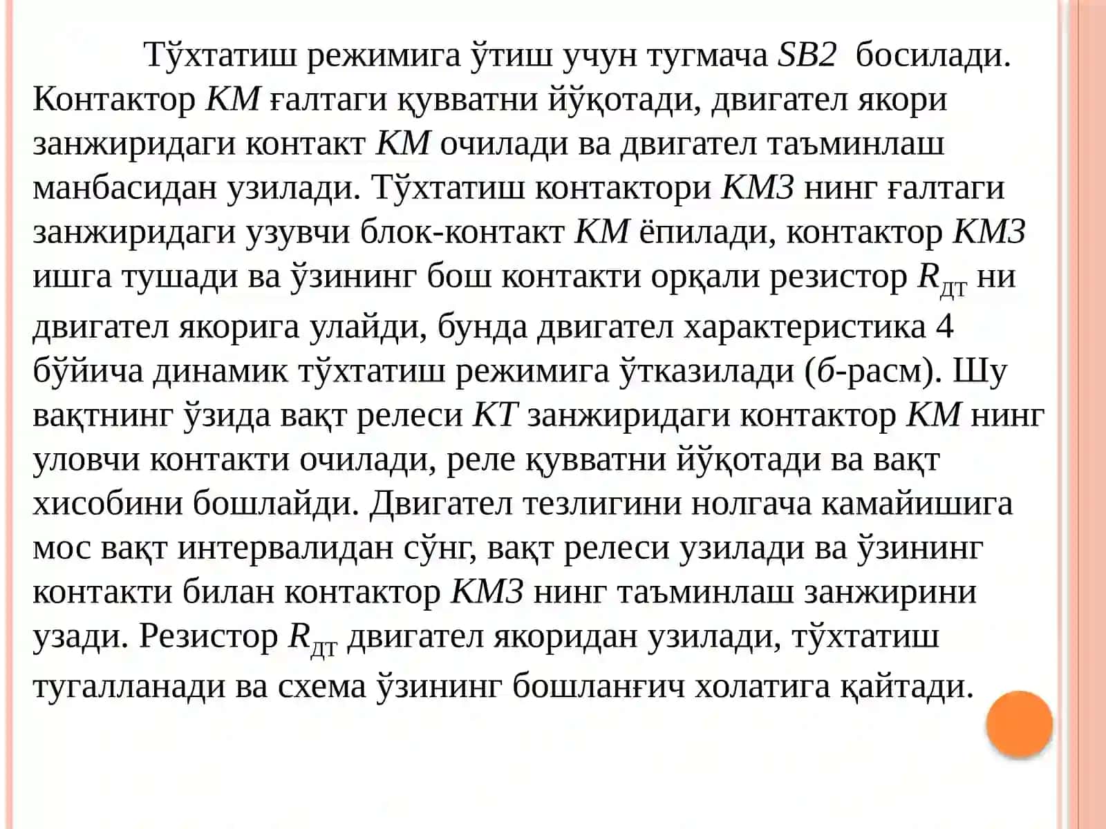 Ўзгармас ток моторини тормозлашнинг андозавий схемалари 4