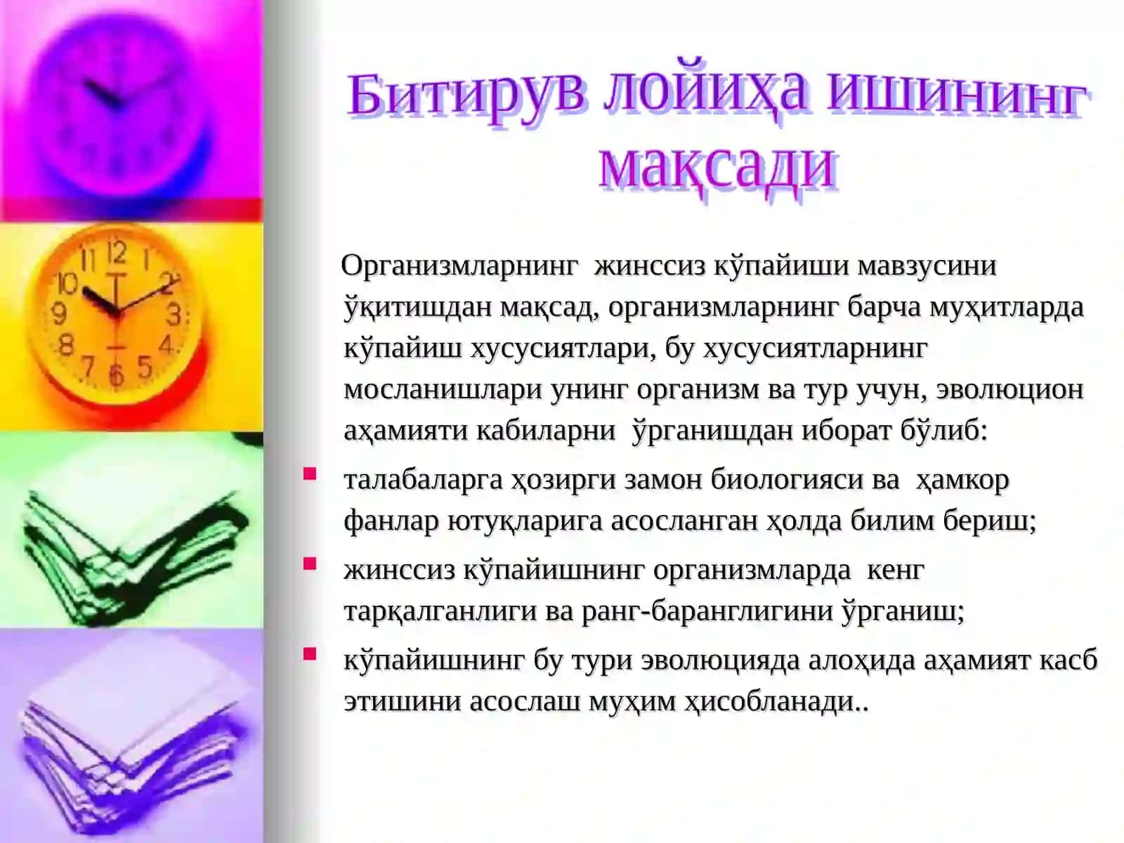Организмларнинг жинссиз кўпайиши 4