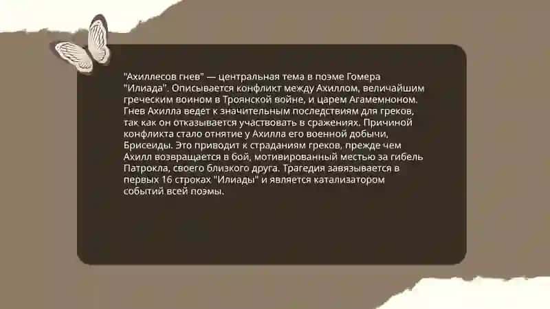 Поэма Гомера «Илиада» 4