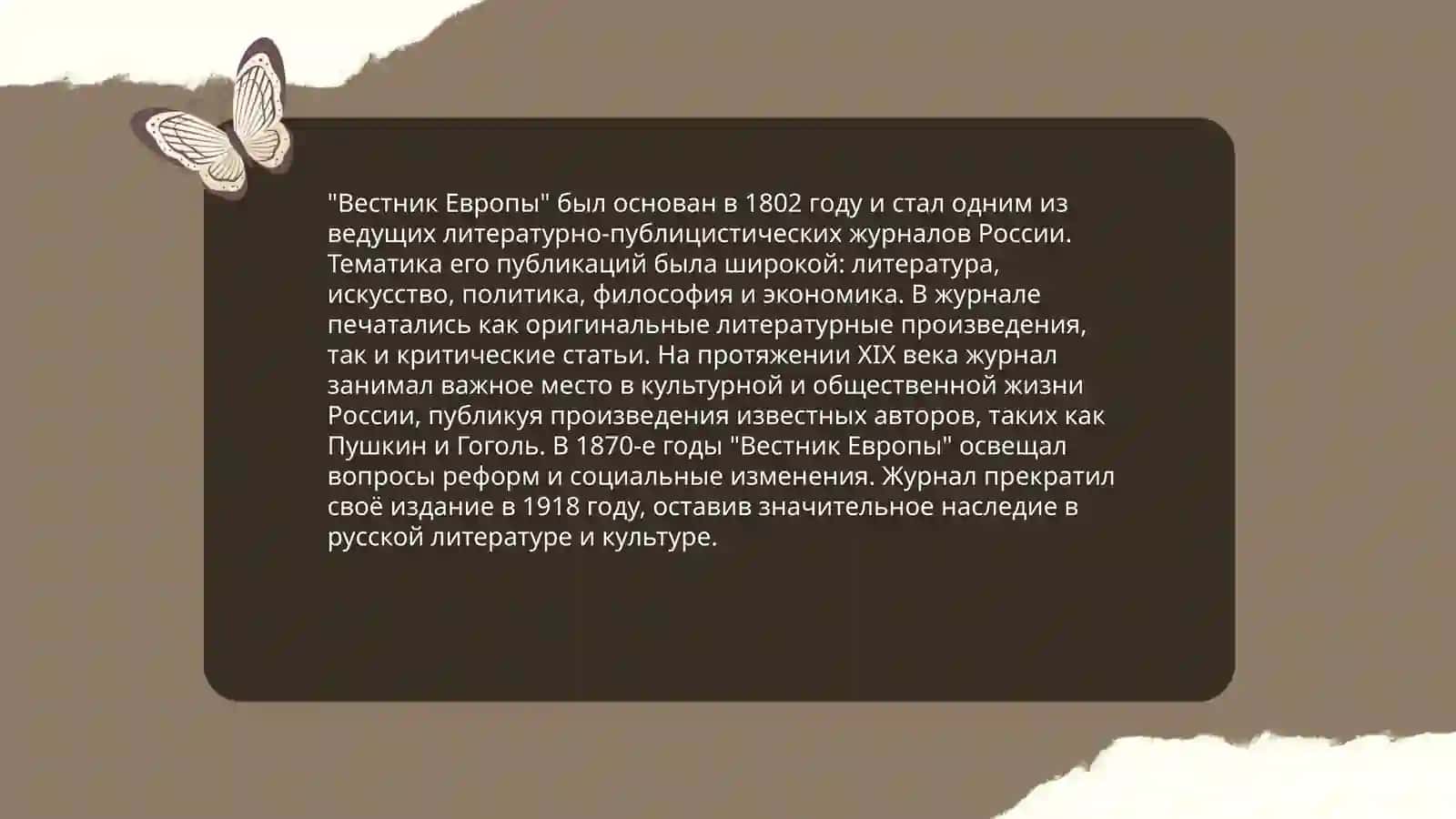 Вестник Европы 4