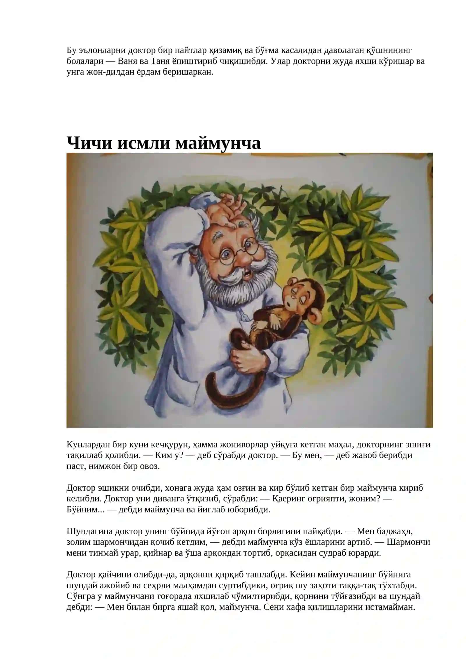 Доктор Айболит 4
