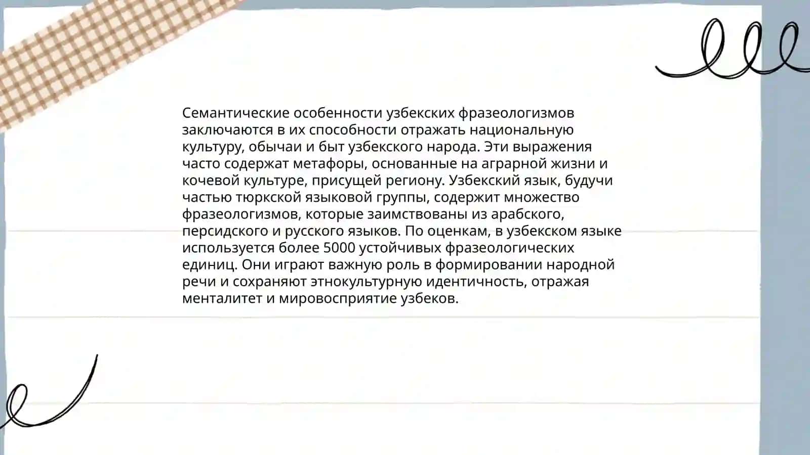 Классификация фразеологических единиц в узбекском языке 4