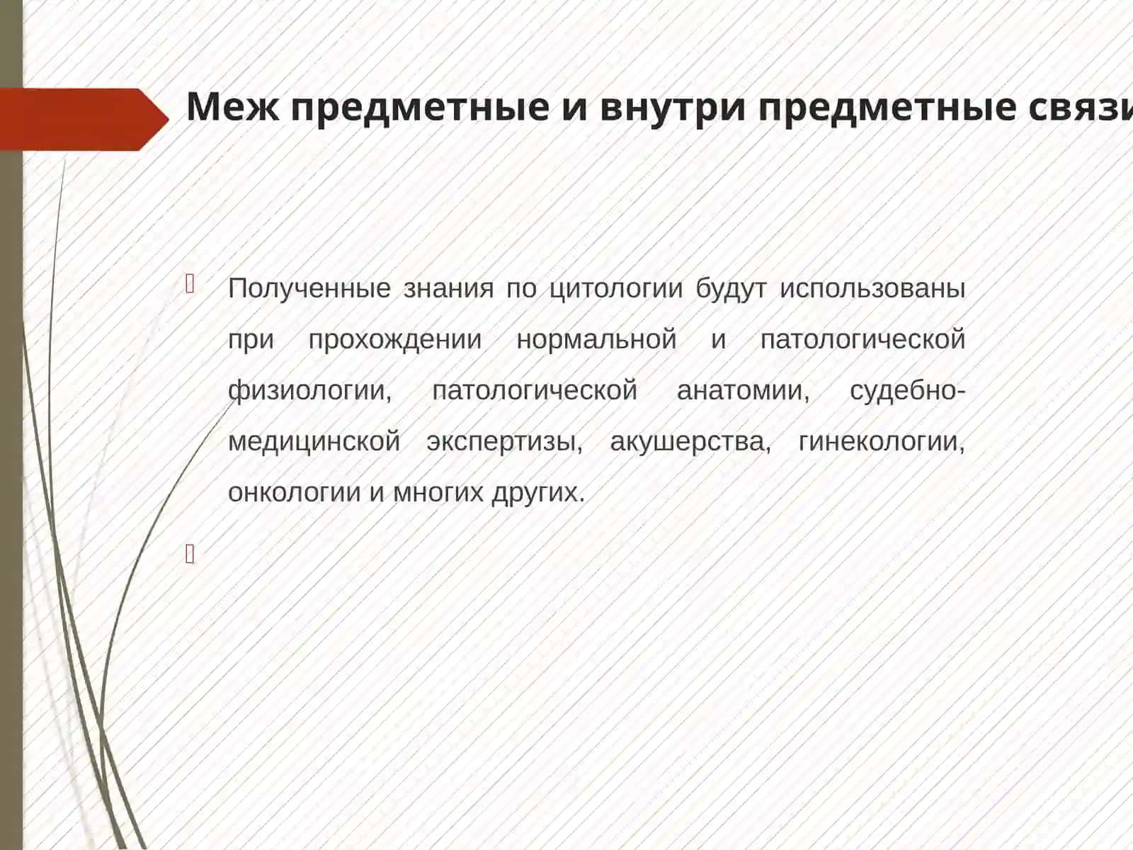 ЦИТОЛОГИЯ 4
