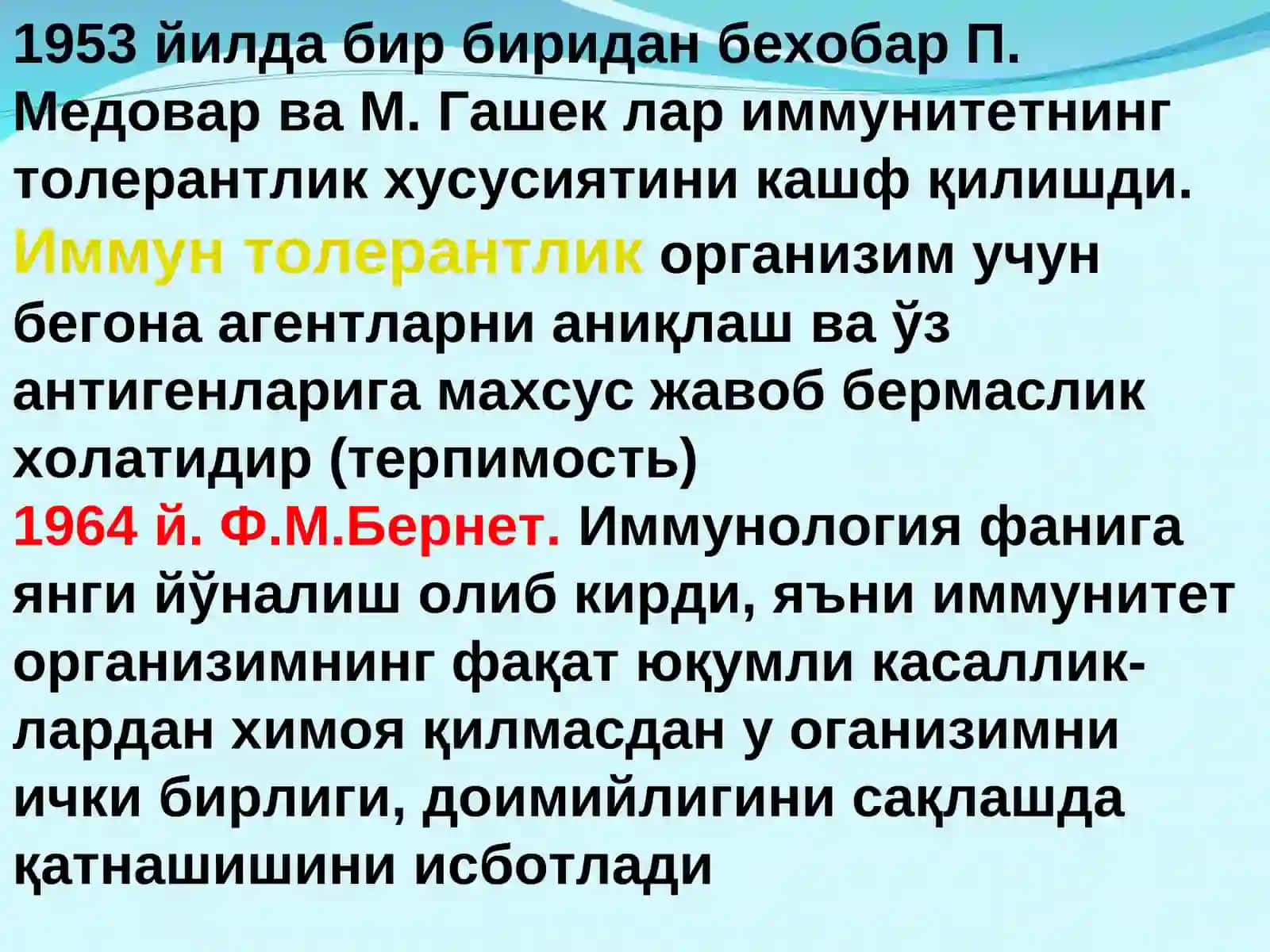 ИММУНИТЕТ 4