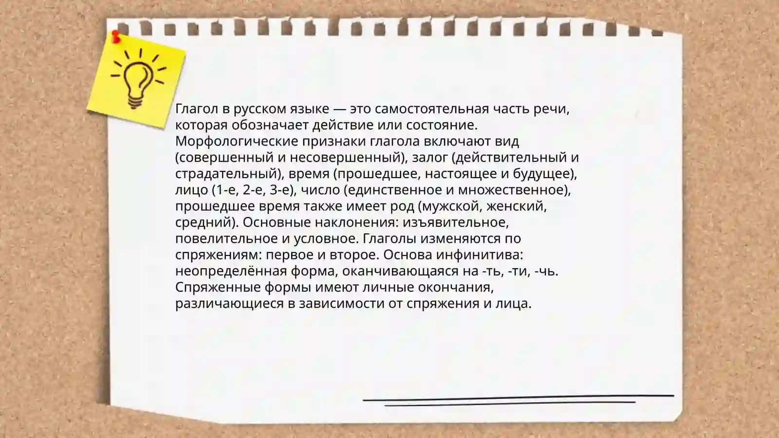 Глагол как самостоятельная часть речи. Причастие и деепричастие особые формы глагола 4