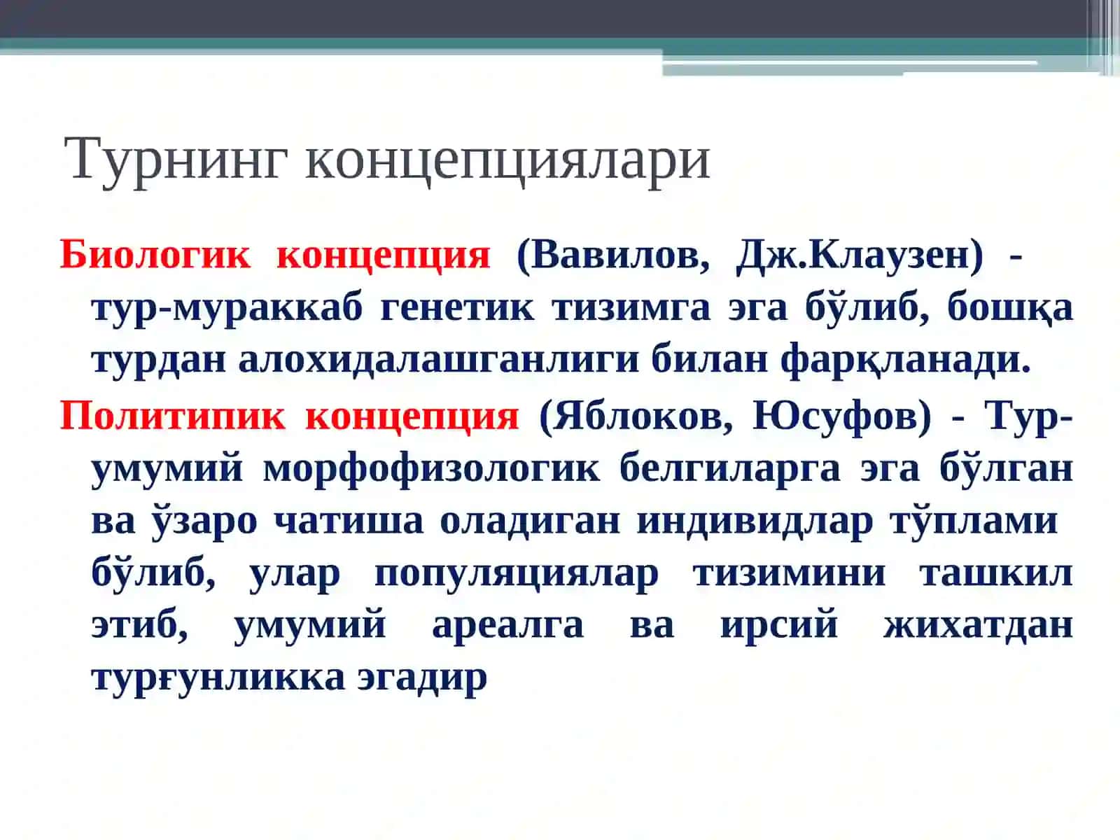 Тур эволюция жараёни 4