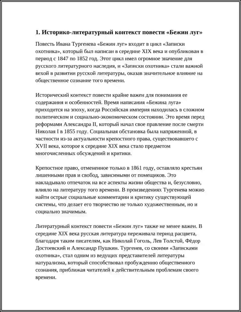 Проведение работы над произведением И.Тургенева "Бежин луг" 4