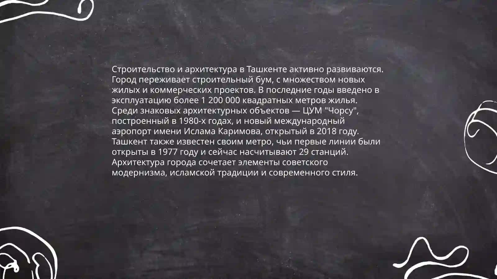 История Ташкента 4