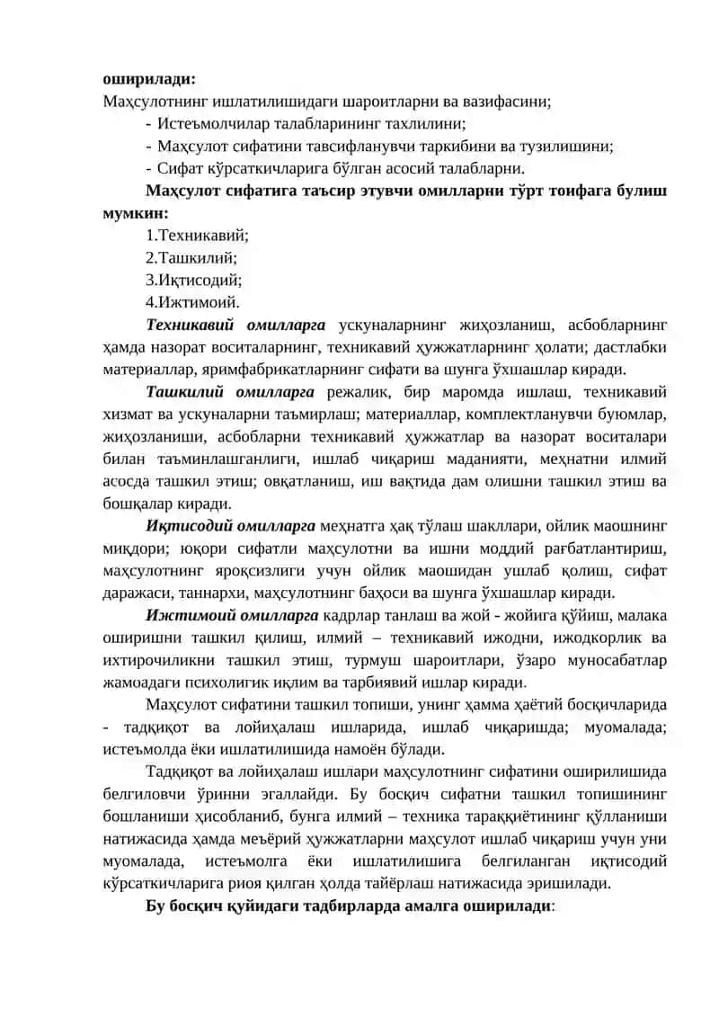 Маҳсулот сифатининг кўрсаткичи 4