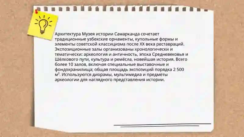 Музей истории Самарканда 4