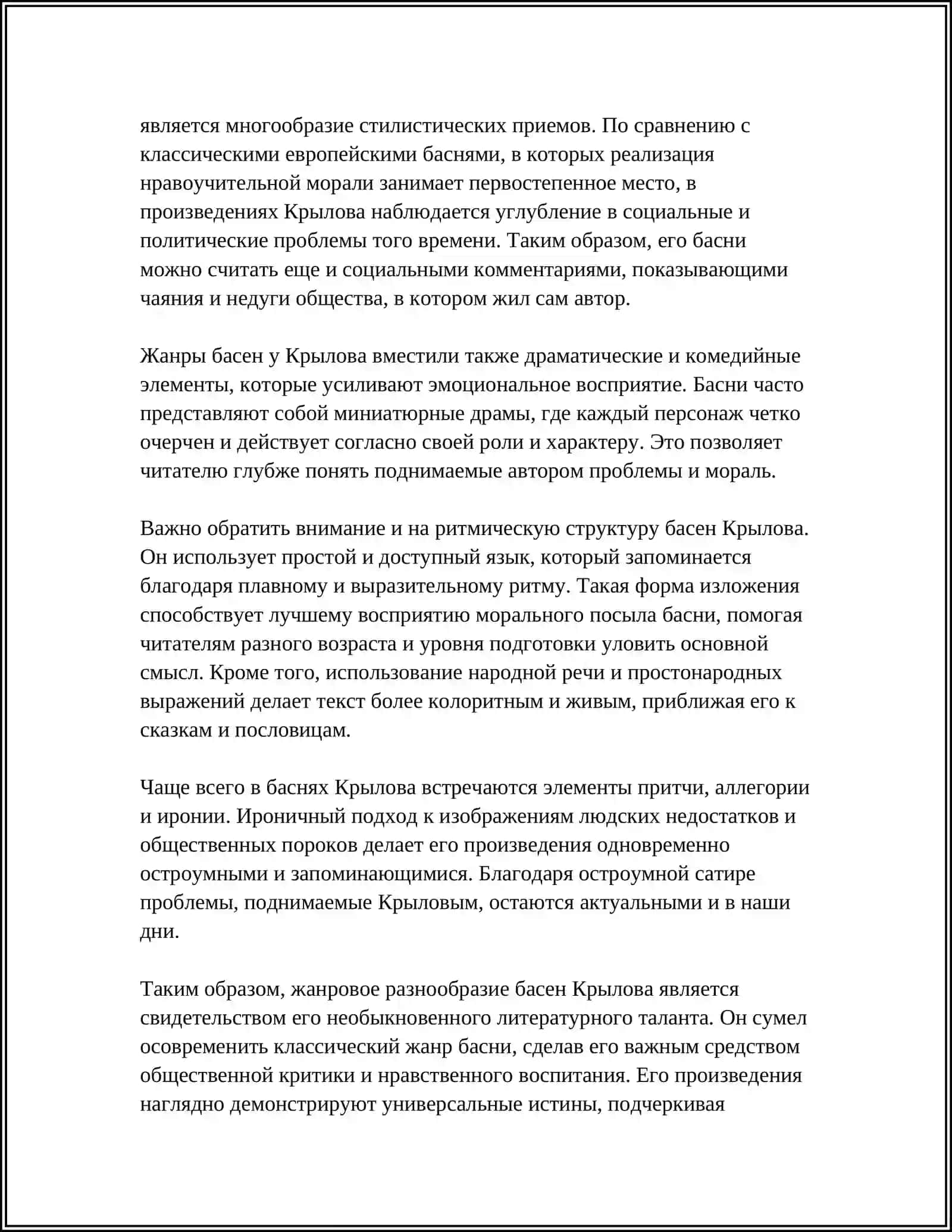 БАСНИ И.А.КРЫЛОВА 4