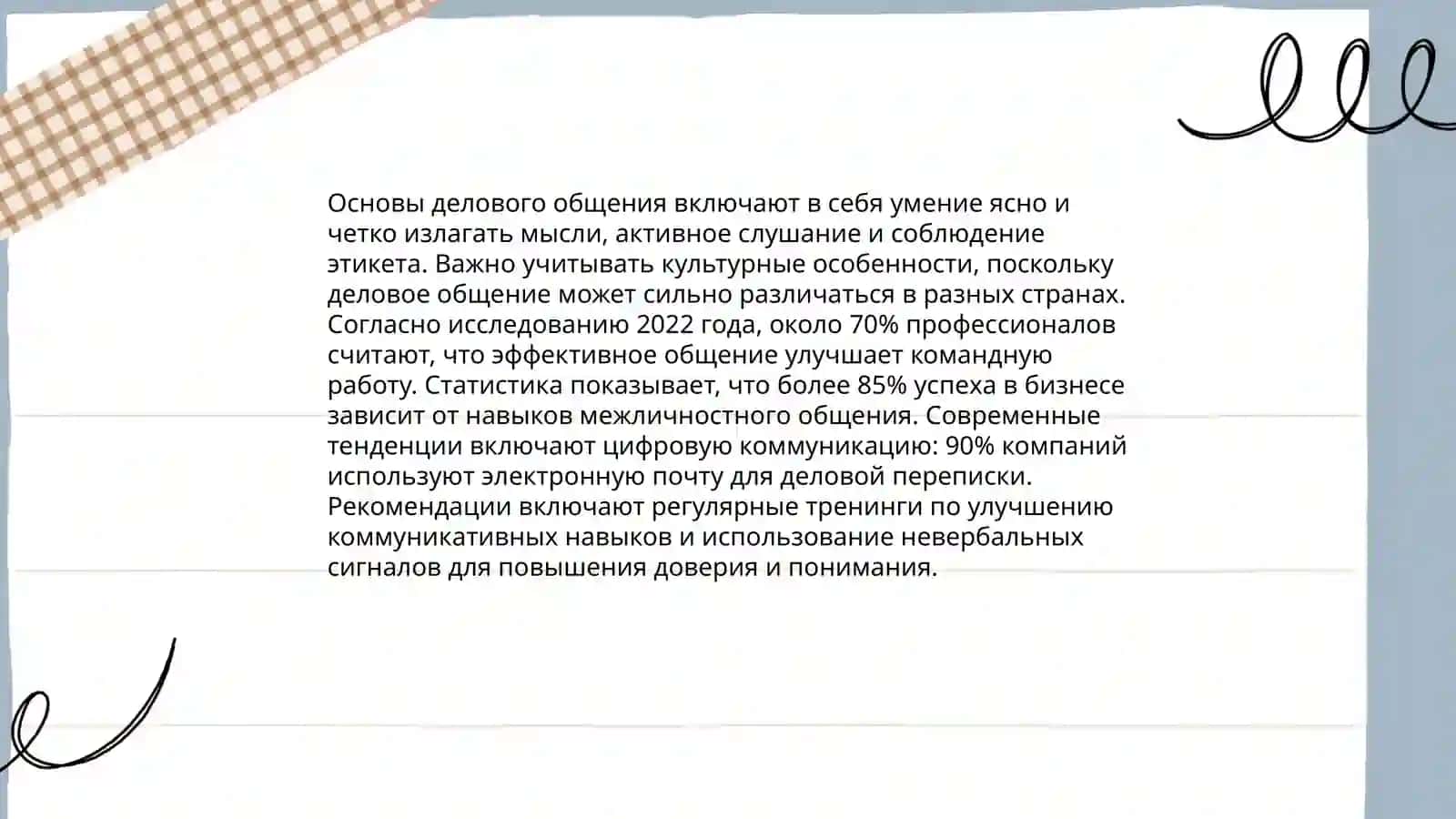 Профессиональный этикет 4