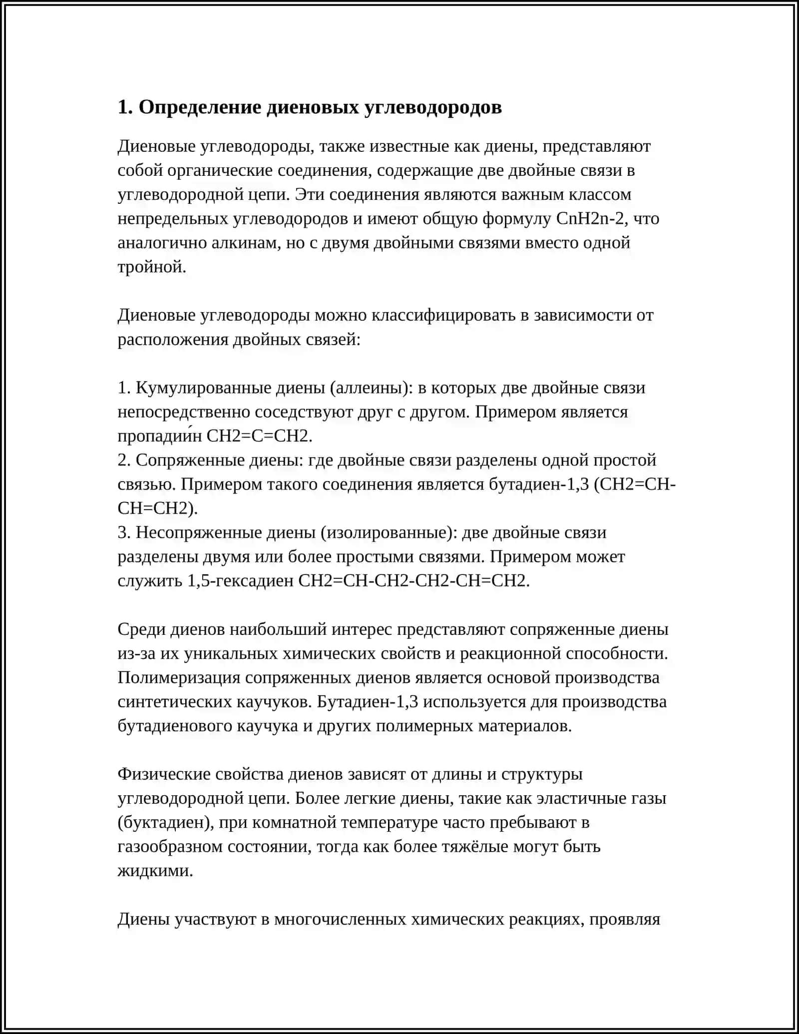 ДИЕНОВЫЙ УГЛЕВОДОРОДЫ 4