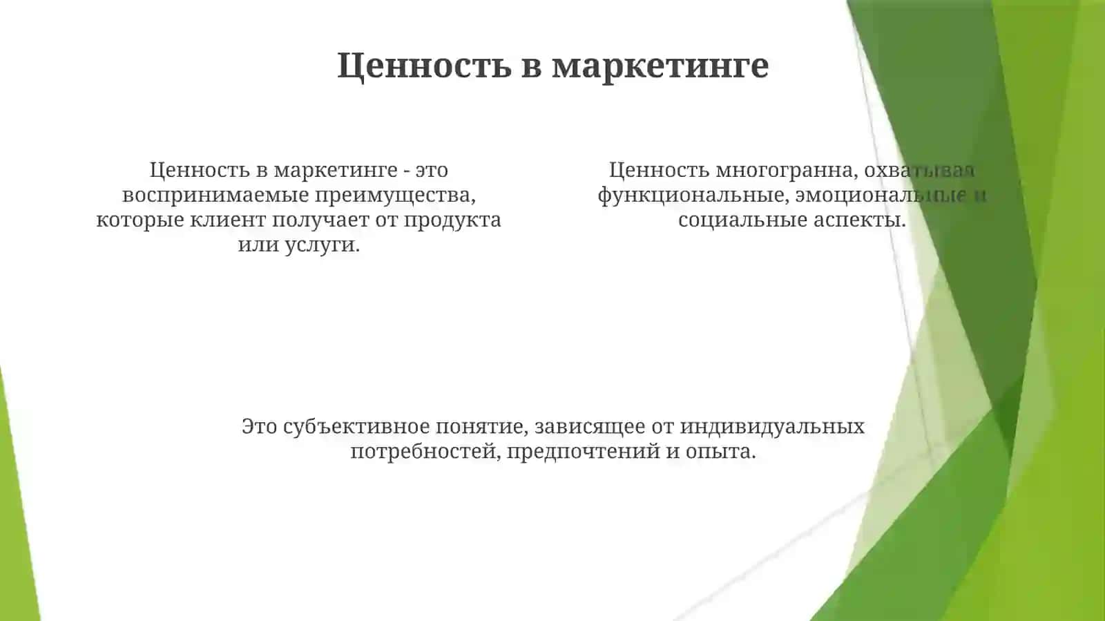 Ценность и ее характеристики 4