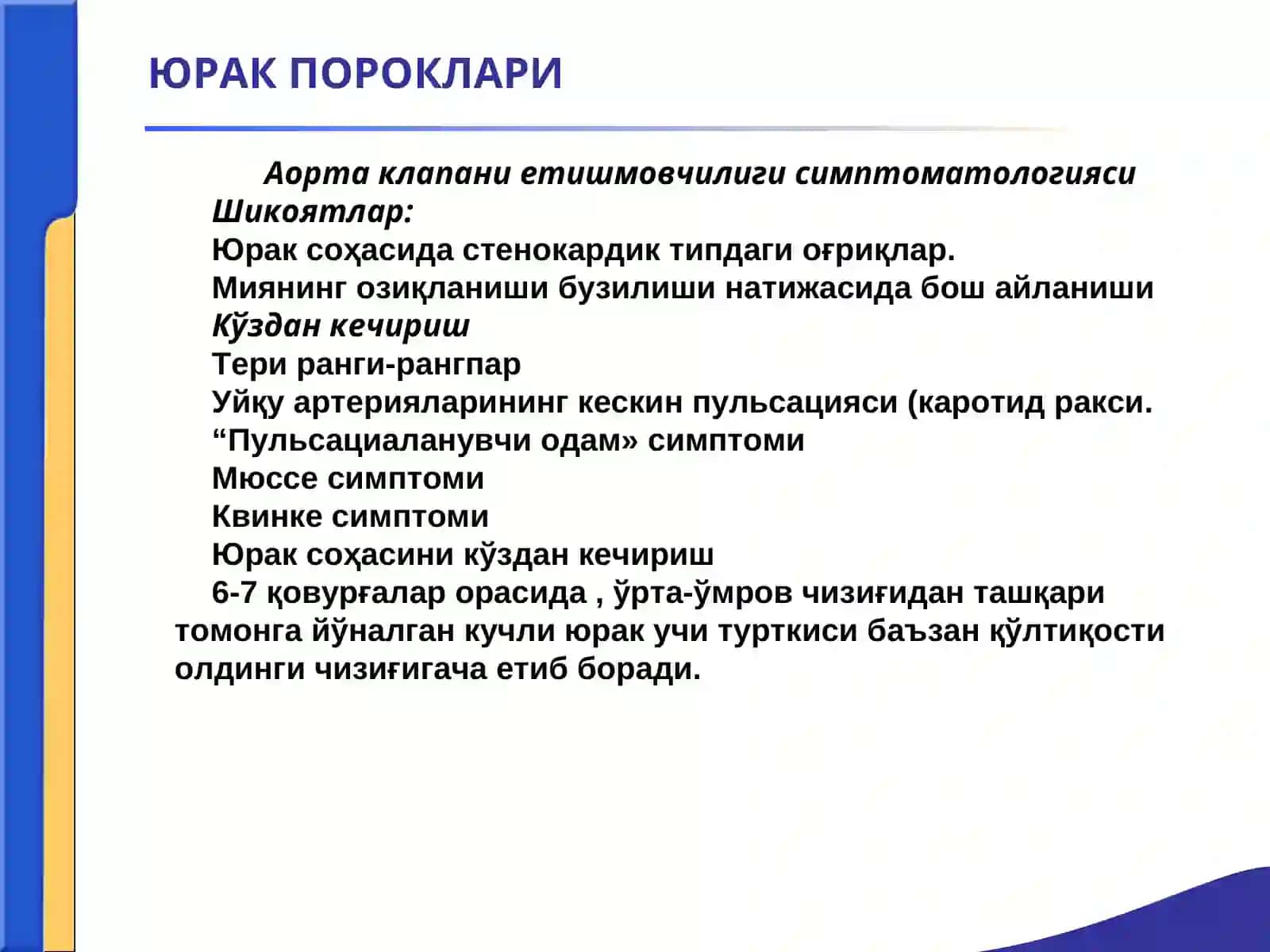 ЮРАК ПОРОКЛАРИ. АОРТА КЛАПАНИНИНГЕТИШМОВЧИЛИГИ.АОРТА ОҒЗИНИНГ СТЕНОЗИ.ҚОН АЙЛАНИШИ ЕТИШМОВЧИЛИГИ 4