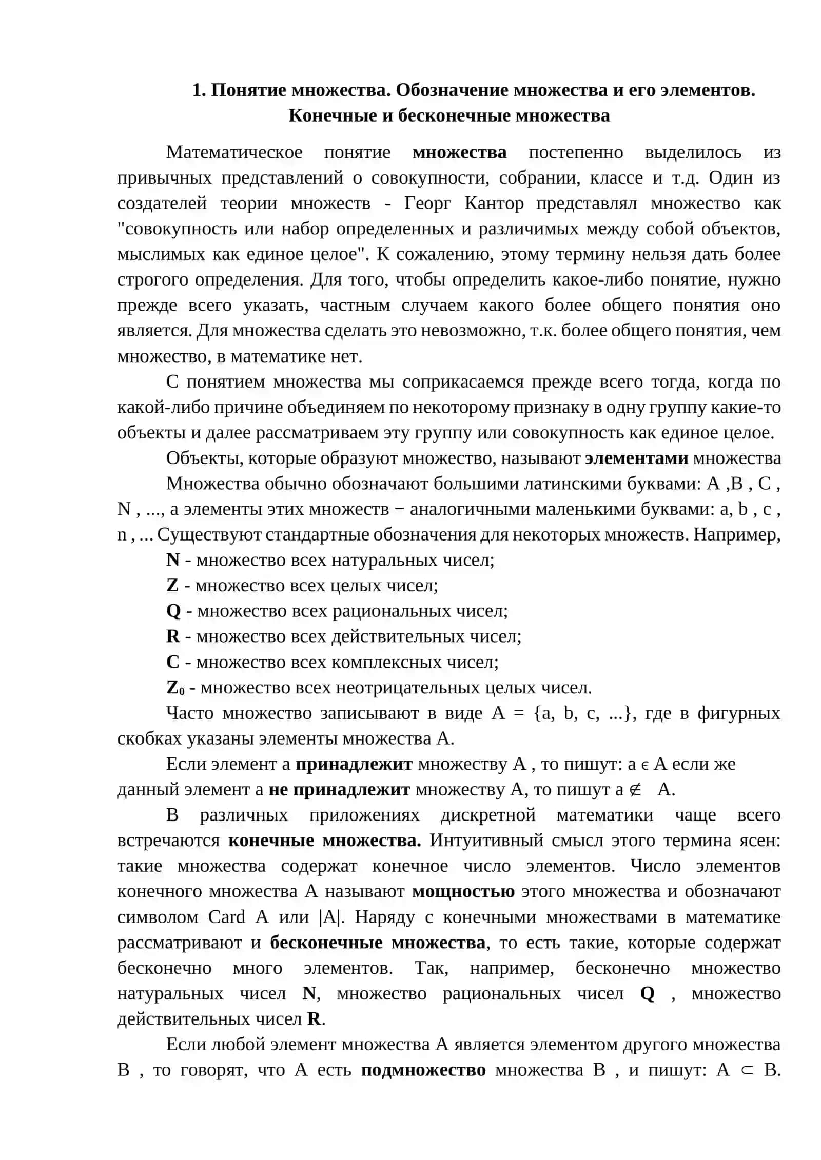 Отношения в конечных множествах и способы их представления 4