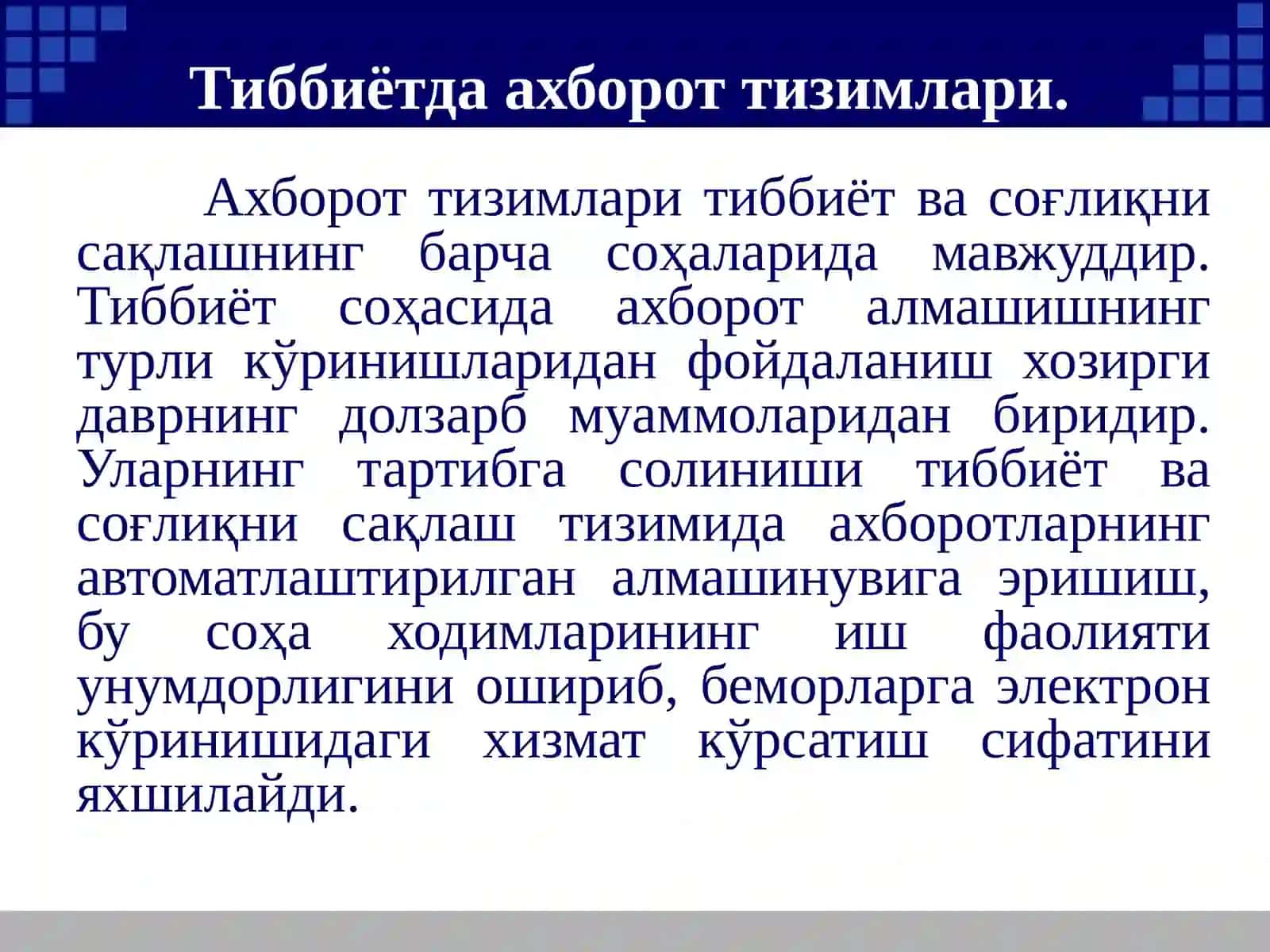 Тиббиётда ишчи ўринларини автоматлаштиришда ва тиббий масалаларни ечишда ахборот технологиялари. Ахборот технологиялар асослари. Ахборот ҳақида тушунча. Ахборот турлари 4