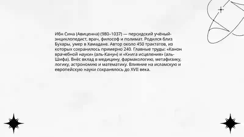 Абу-Рейхан Бируни 4