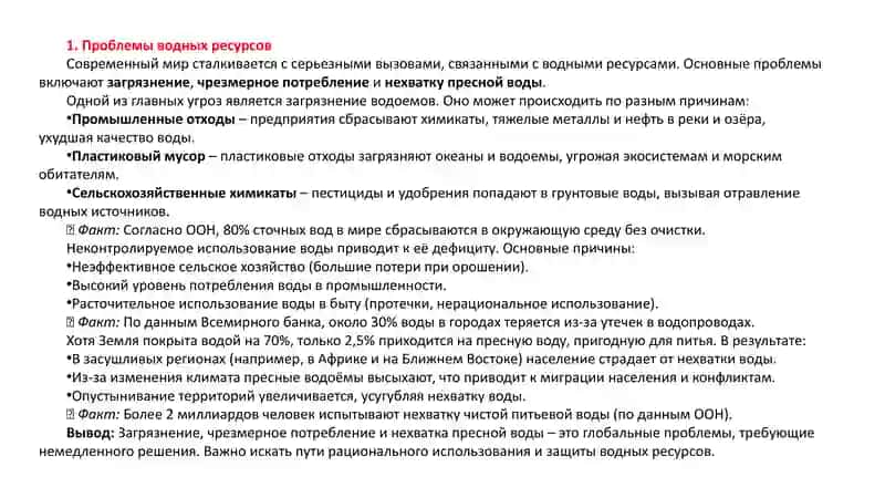 Водные ресурсы 4