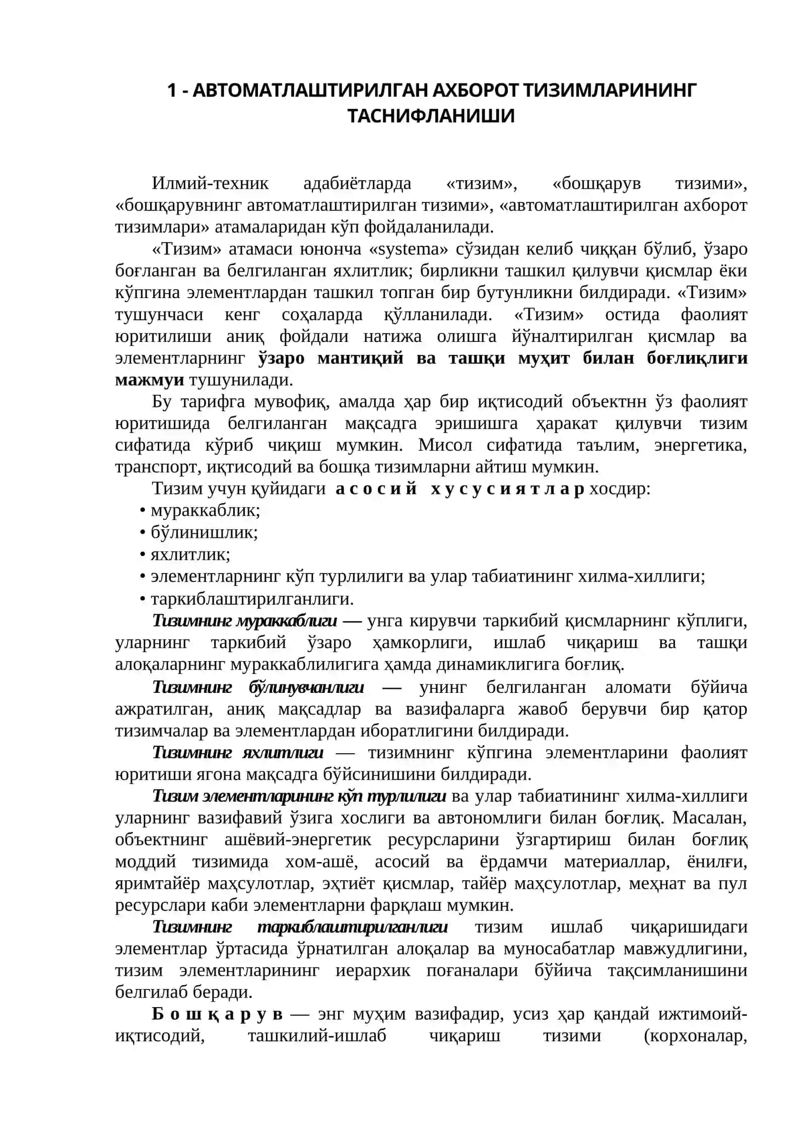 Автоматлаштирилган ахборот тизимлари ҳақида умумий тушунчалар 4