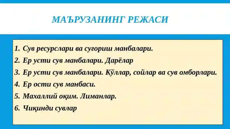 Ирригация вамелиорация 4