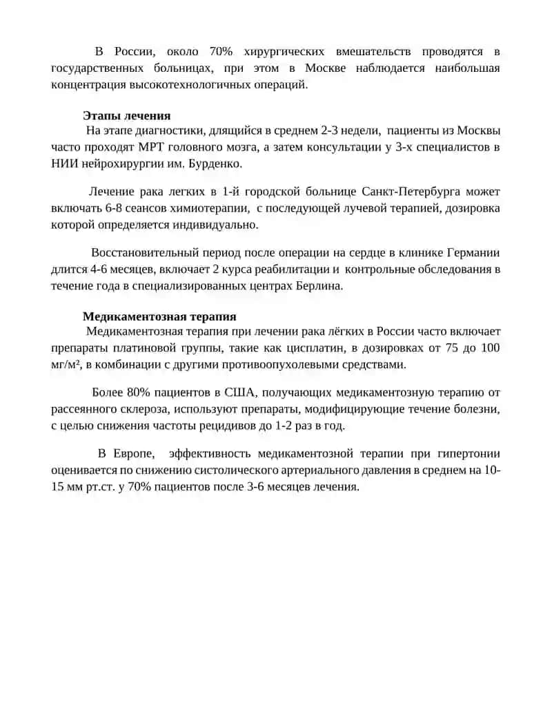 Лечение заболевания 4