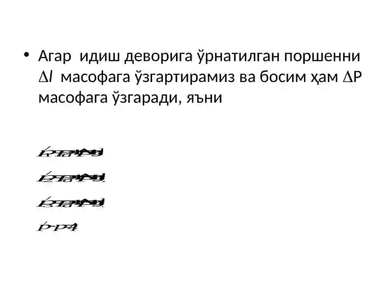 Паскал қонуни 4