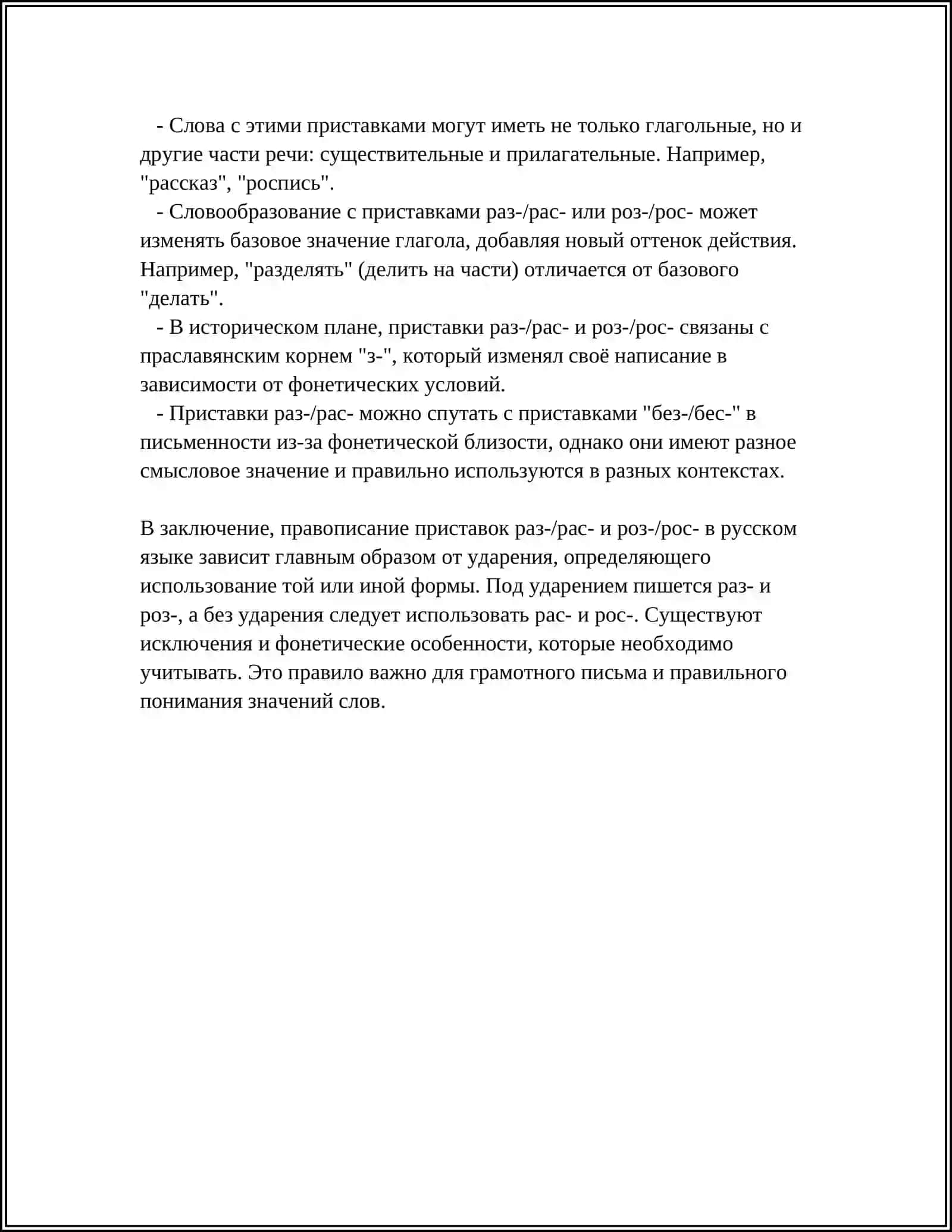 ПРОВОПИСАНИЕ ПРИСТАВОК 4
