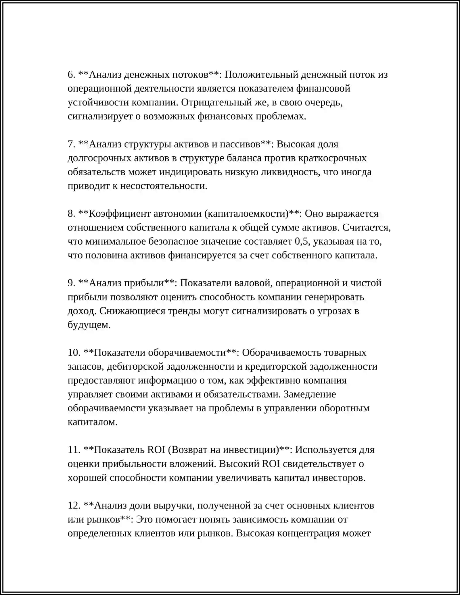 ОЦЕНКА И АНАЛИЗ ЭКОНОМИЧЕСКОЙ НЕСОСТОЯТЕЛЬНОСТИ (БАНКРОТСТВА) ПРЕДПРИЯТИЯ 4