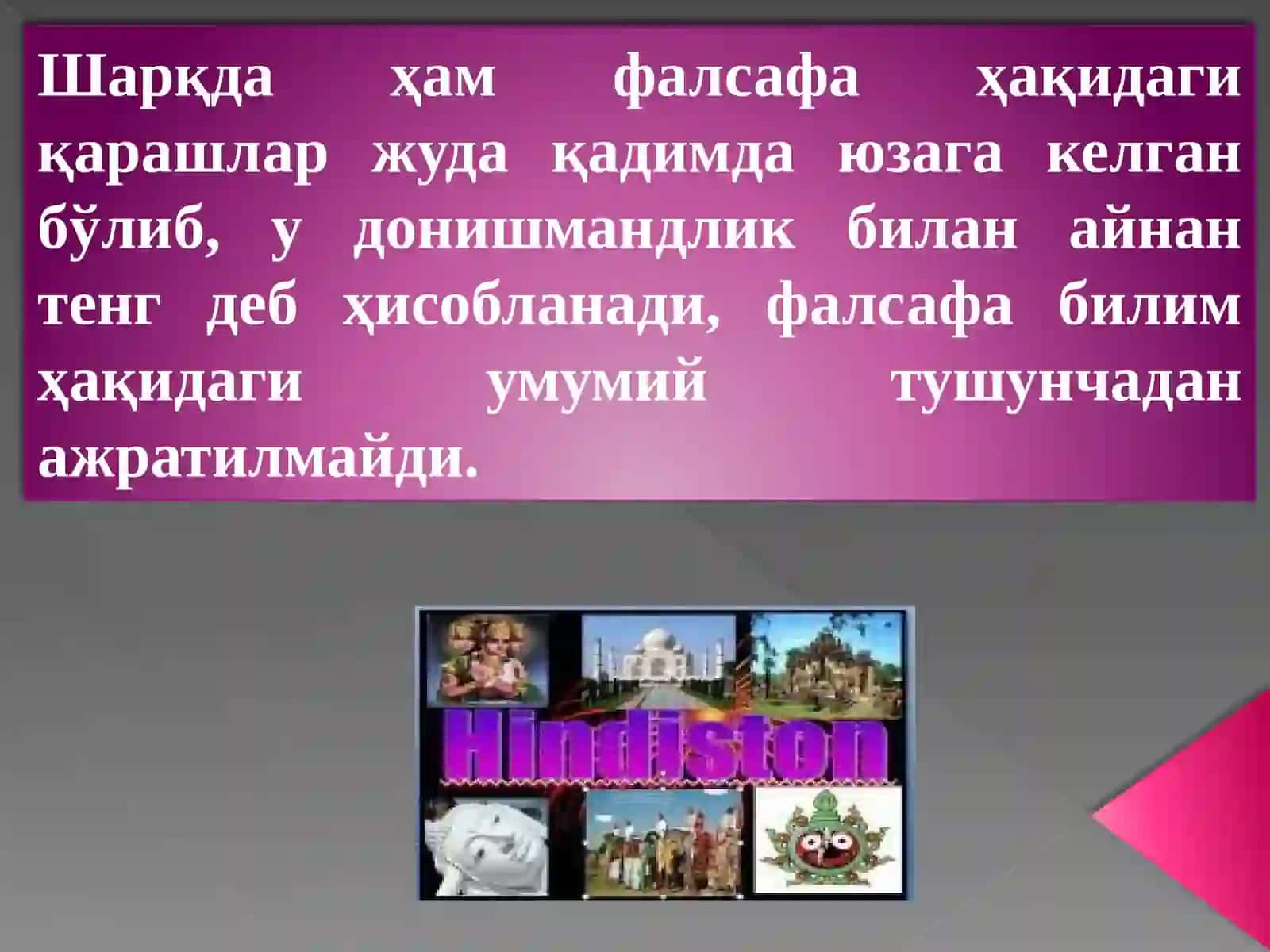 Фалсафанинг фан ва дунёқарашга доир моҳияти 4