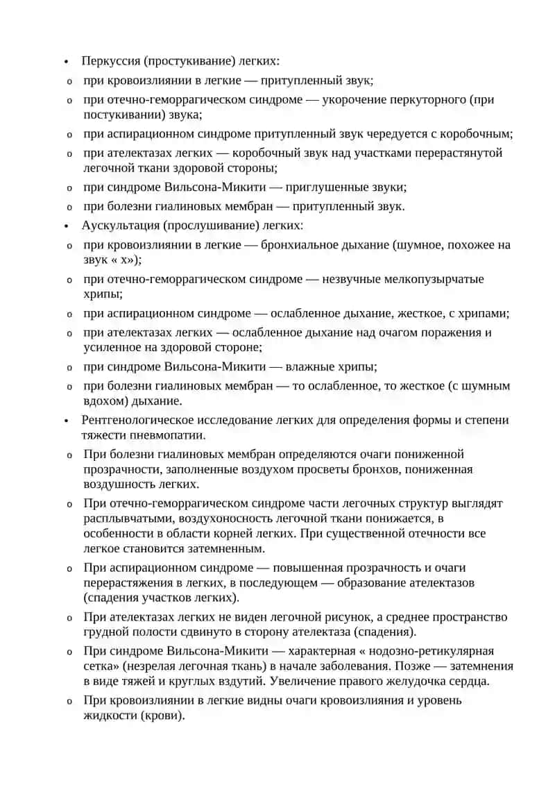 Нарушение нервоной системы у новорожденных и пневмопатии 4