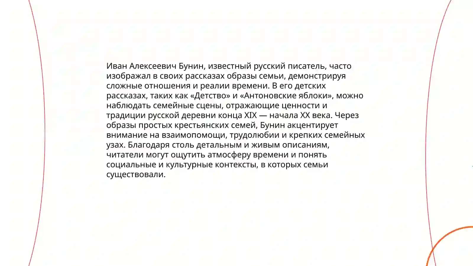 Произведения И. А. Бунина в детском чтении 4