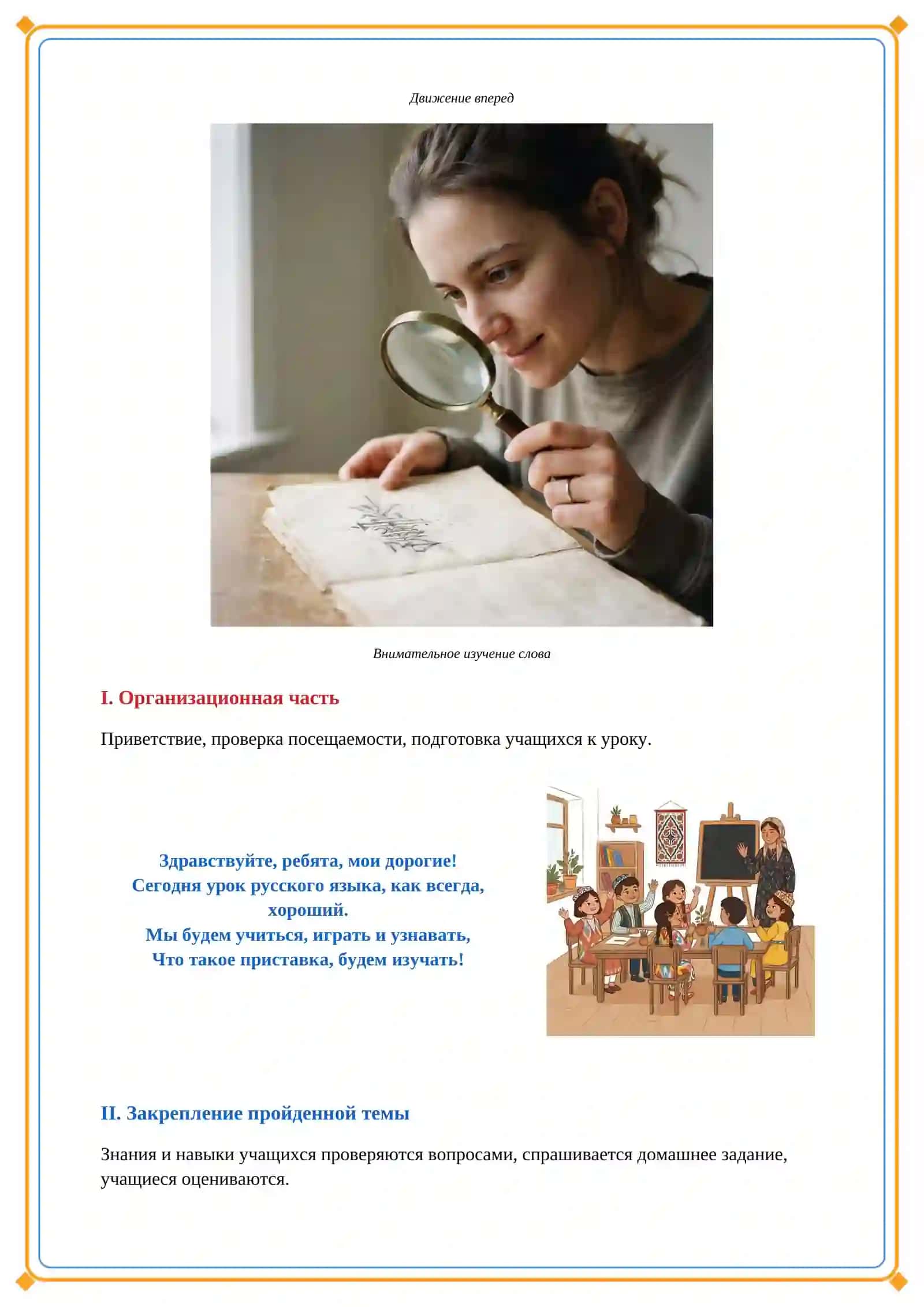 Lesson on Приставка 4