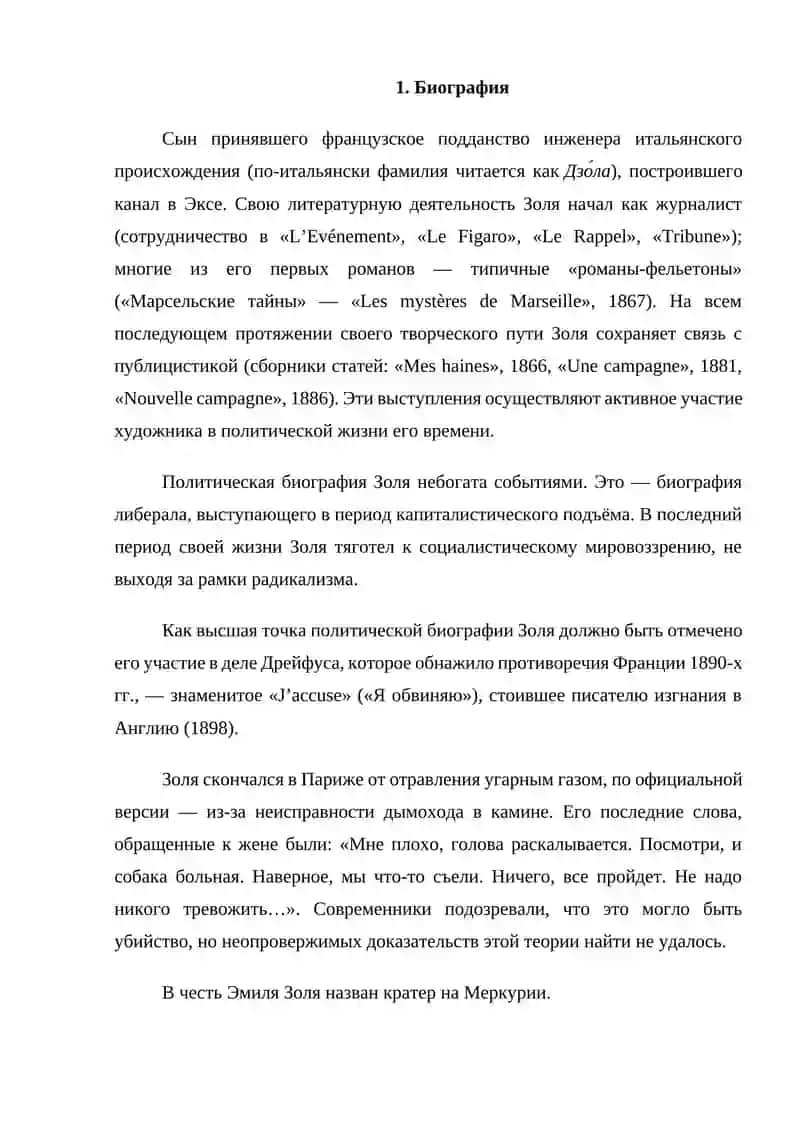 Эмиль Золя 4