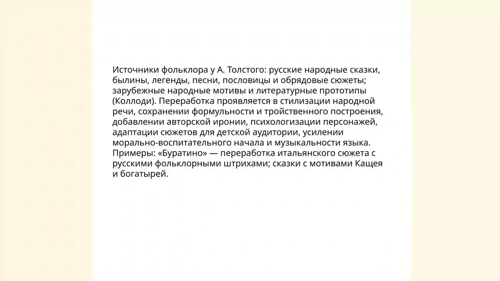 Творчество А. Толстого в контексте литературы для детей 4