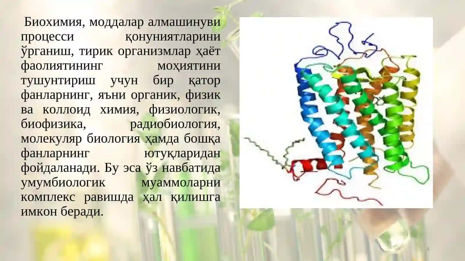 Оқсиллар ва аминокислоталар 4