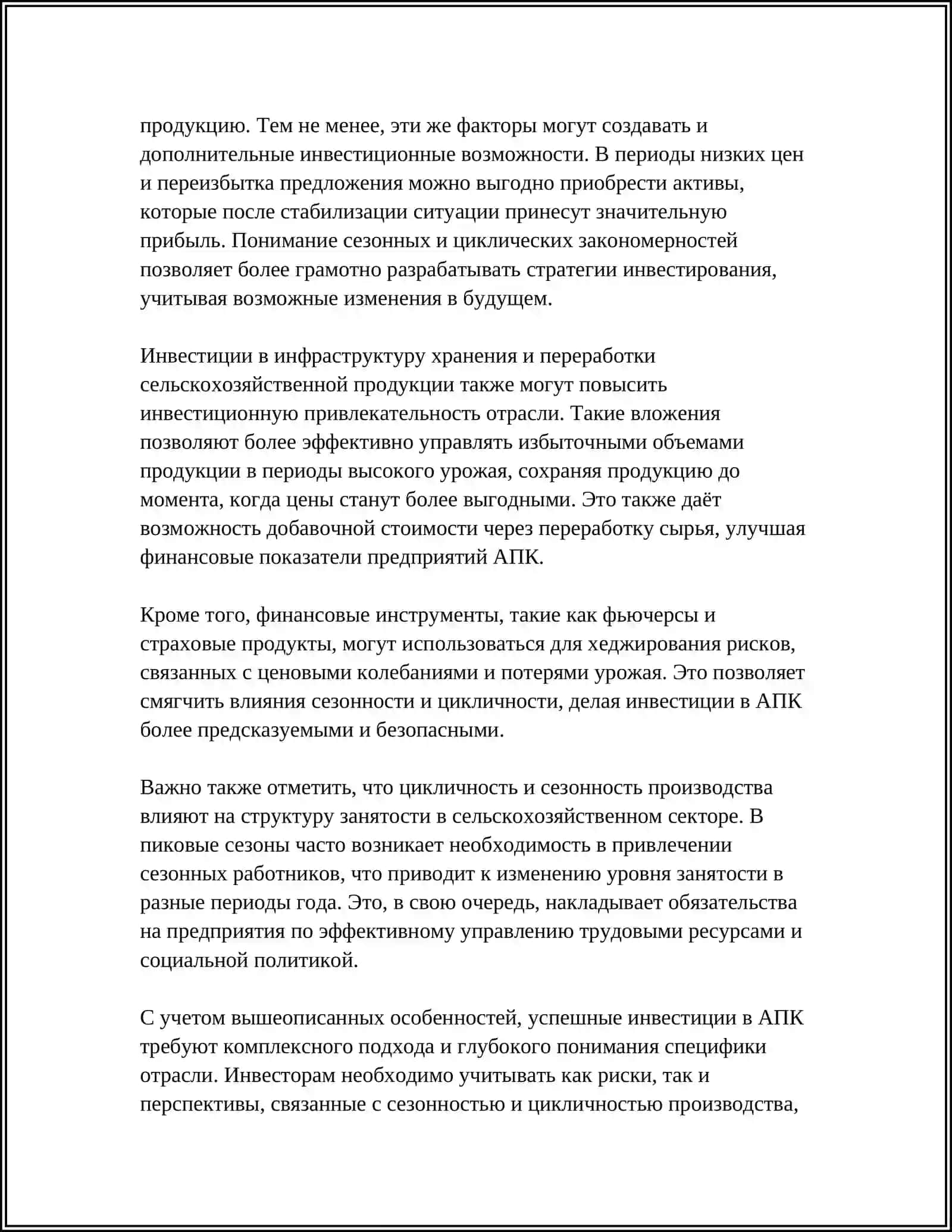 ОТРАСЛЕВЫЕ ОСОБЕННОСТИ, ВЛИЯЮЩИЕ НА ИНВЕСТИЦИОННЫЙ ПРОЦЕСС И АПК. СОМАСТАЯТЕЛЬНАЯ РАБОТА 2025-2026 4