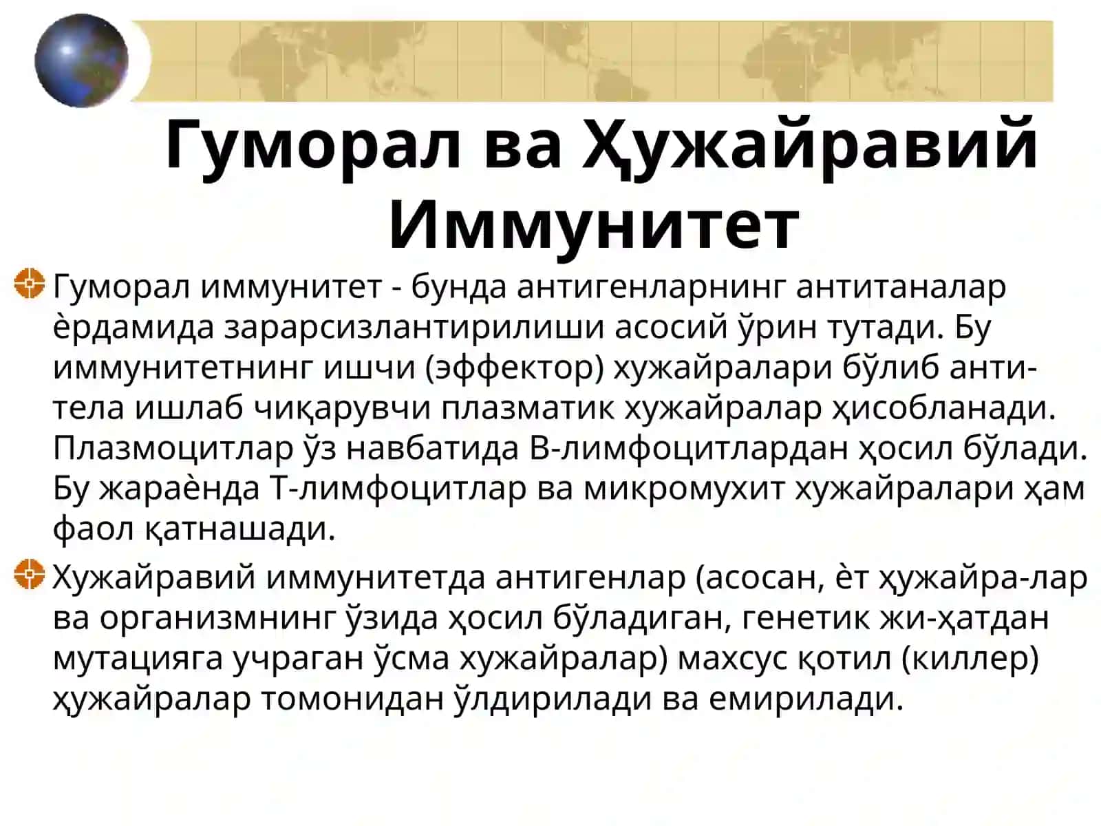ИММУНИТЕТ ТАЪРИФИ 4