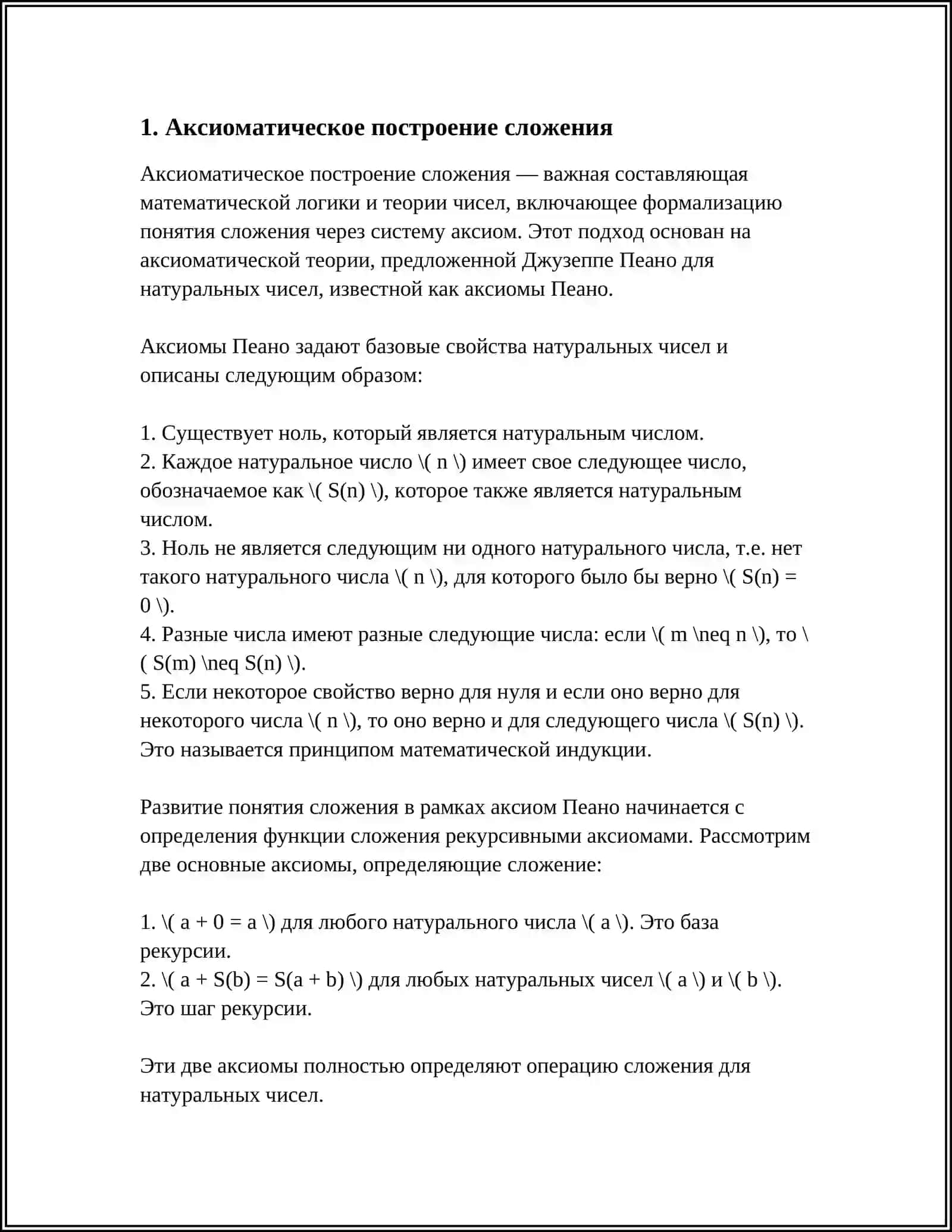 АКСИОМАТИЧЕСКИЕ ОПРЕДЕЛЕНИЯ СЛОЖЕНИЯ И УМНОЖЕНИЯ НЕОТРИЦАТЕЛЬНЫХ ЦЕЛЫХ ЧИСЕЛ. ЗАКОНЫ СЛОЖЕНИЯ И УМНОЖЕНИЯ. ОПРЕДЕЛЕНИЕ ВЫЧИТАНИЯ И ДЕЛЕНИЯ. НЕВОЗМОЖНОСТЬ ДЕЛЕНИЯ НА НОЛЬ. ДЕЛЕНИЕ С ОСТАТКОМЮ 4
