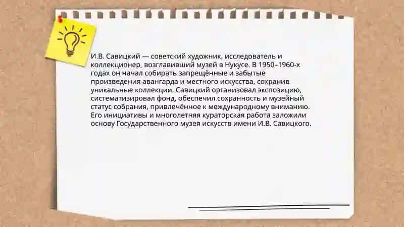 История Государственного музея искусств имени И.В. Савицкого 4