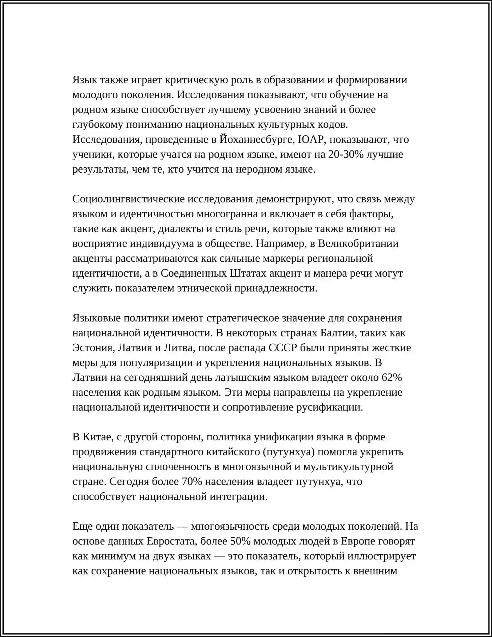ЯЗЫК И ОБЩЕСТВО 4