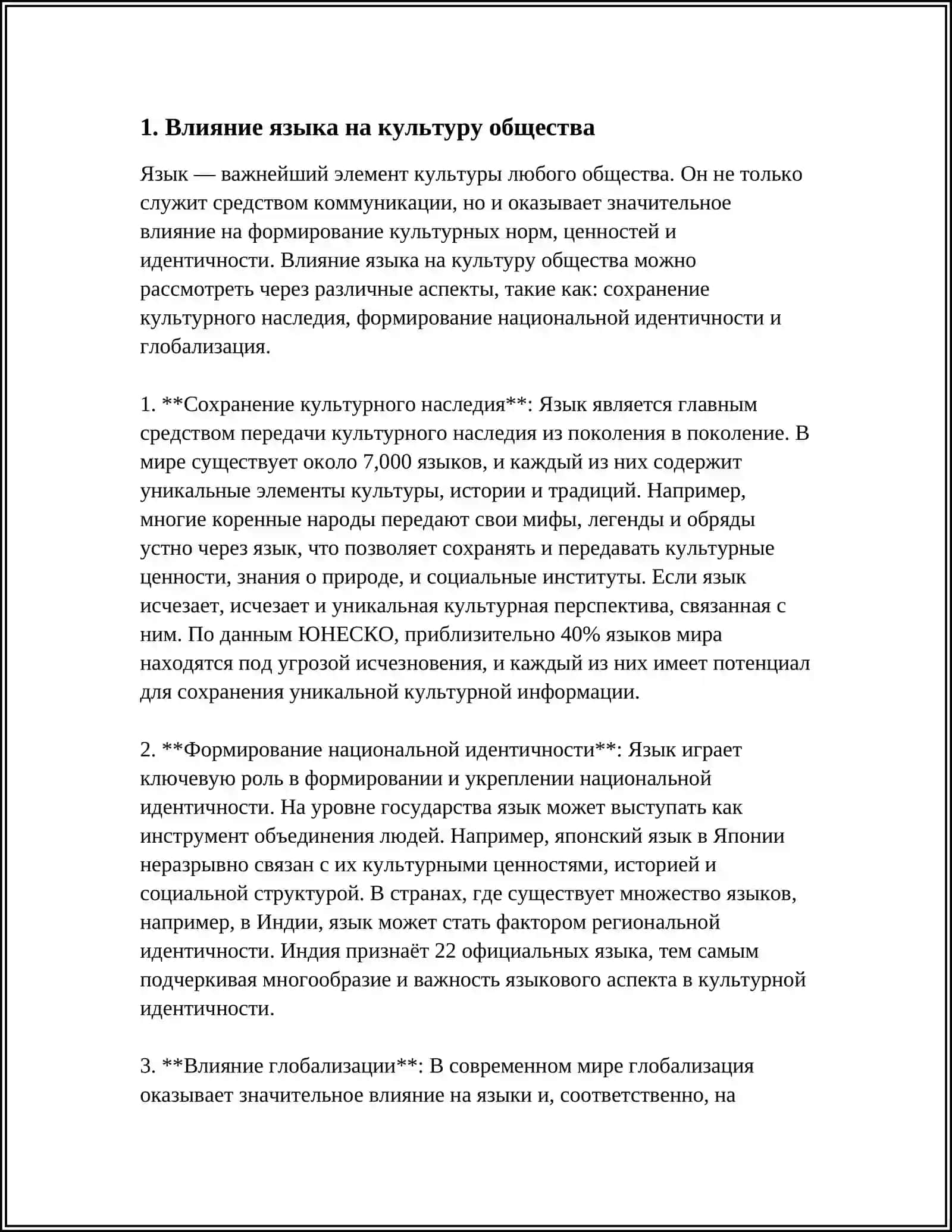РЕЧЬ И КУЛЬТУРА 4