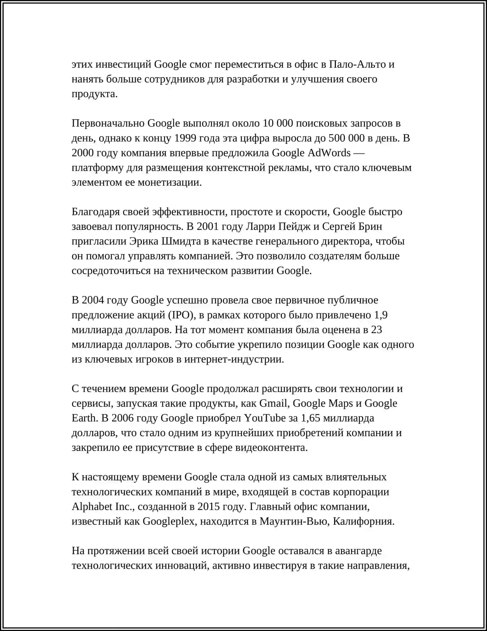История создания поисковой системы Google 4