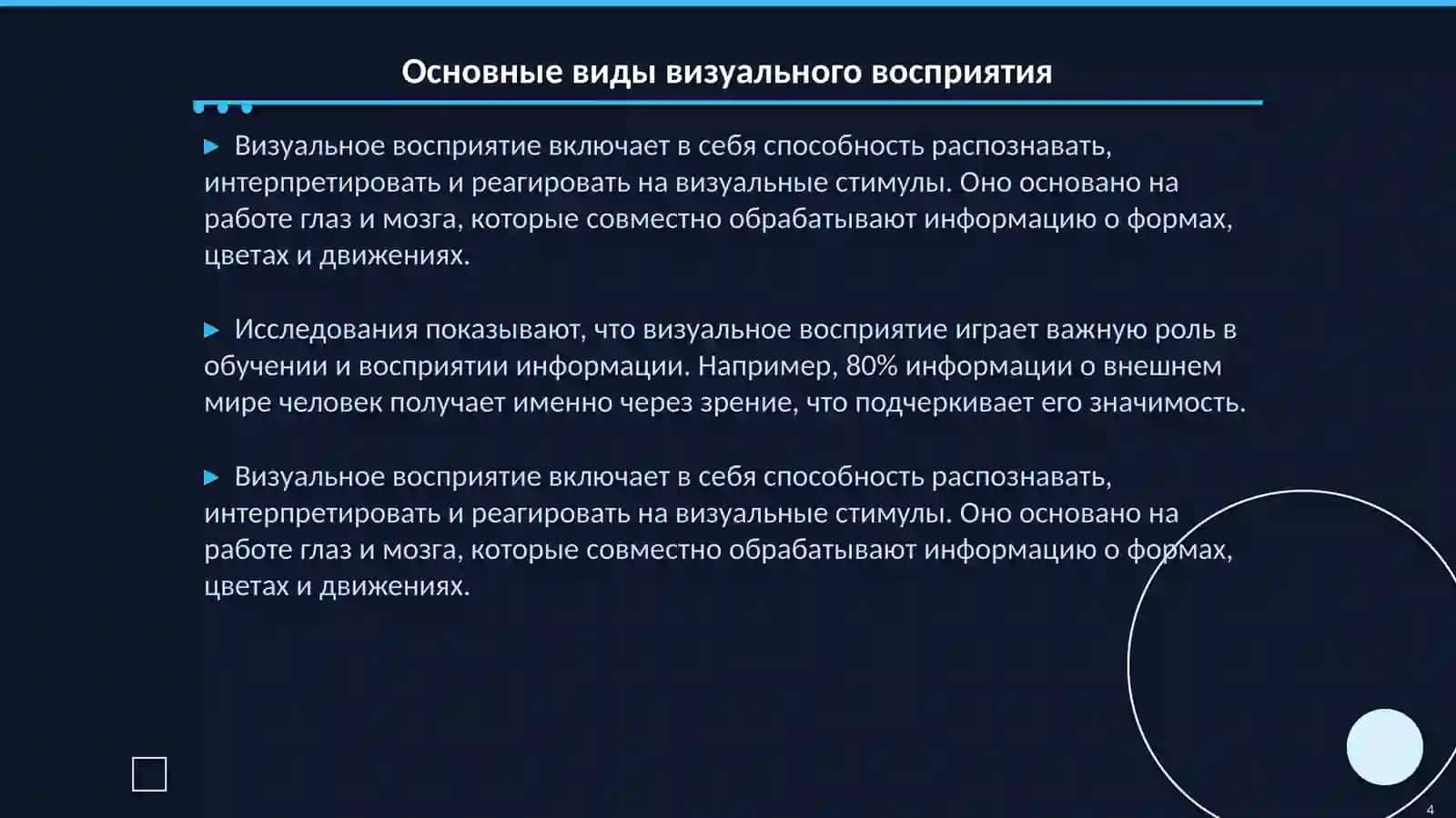 Восприятие и его виды 4