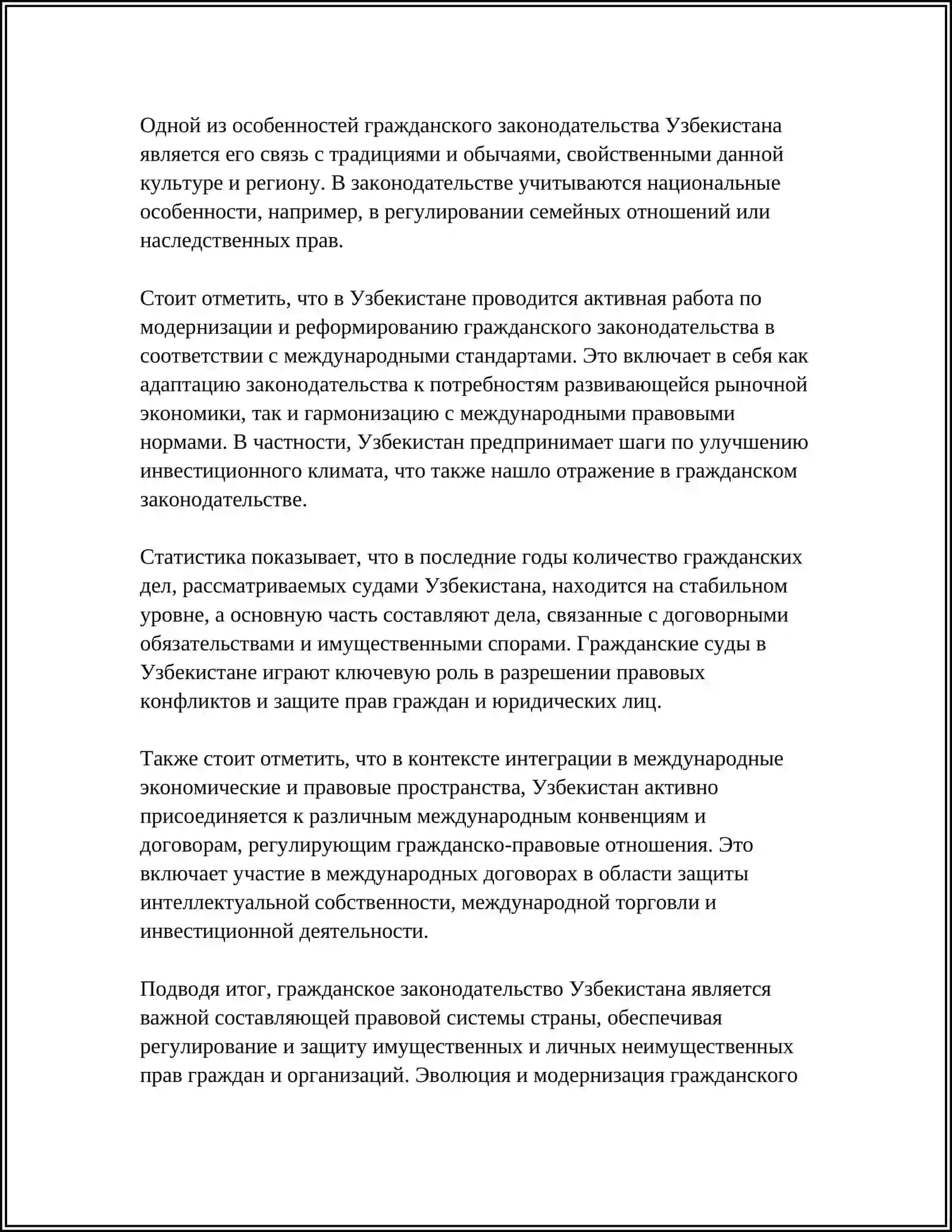 ТОЛКОВАНИЕ СТАТЕЙ ГРАЖДАНСКОГО КОДЕКСА РЕСПУБЛИКИ УЗБЕКИСТАН И ВЕДЕНИЕ СТРЕХОВЫХ ОТНОШЕНИЙ В НЕМ 4